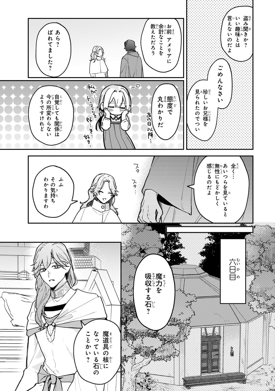 MOTO KYUUTEI RENKINJUTSUSHI NO WATASHI, HENKYOU DE NONBIRI RYOUCHI KAITAKU HAJIMEMASU! - KONYAKU HAKI NI TSUIHOU MADE SET DESHITE KURERUN DESU KA? - RAW Chapter 28.2 page 6 - nihonkuni.com