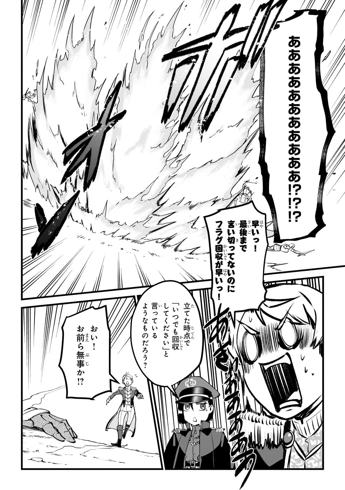 JAKUSHOU KOKKA NO EIYUU OUJI: SAIKYOU NO MAJUTSUSHI DA KEDO, SASSATO KUNI DETE JIYUU NI IKITEEE! Chapter 13.2 page 6 - nihonkuni.com