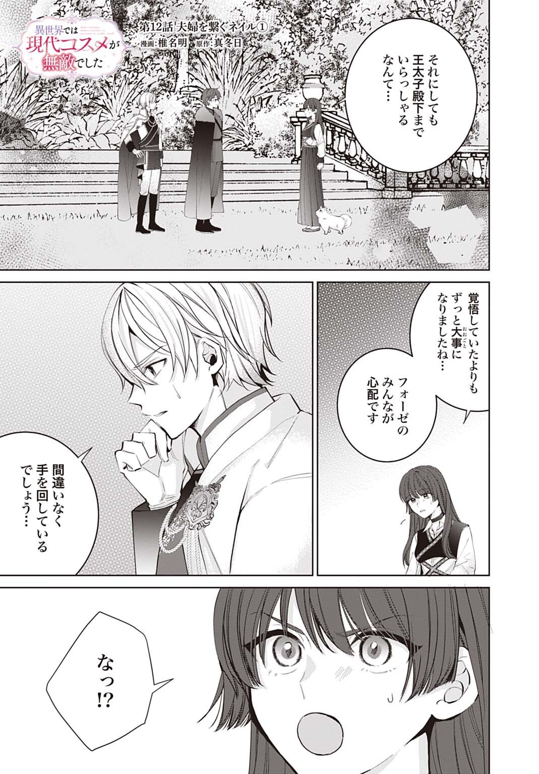 ISEKAI DE WA GENDAI KOSUME GA MUTEKI DESHITA. - RAW Chapter 12.1 page 1 - nihonkuni.com