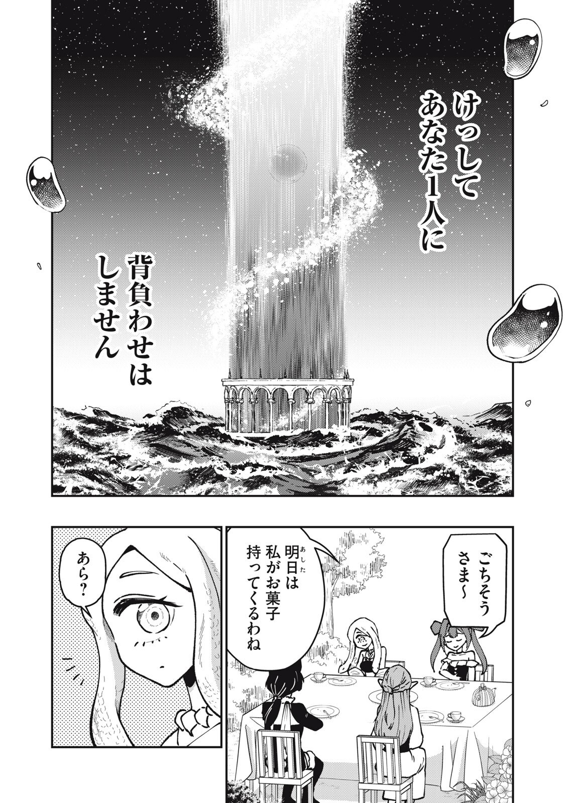 OKAERI KUDASAI, NANJOU-SAN! Chapter 35 page 9 - nihonkuni.com