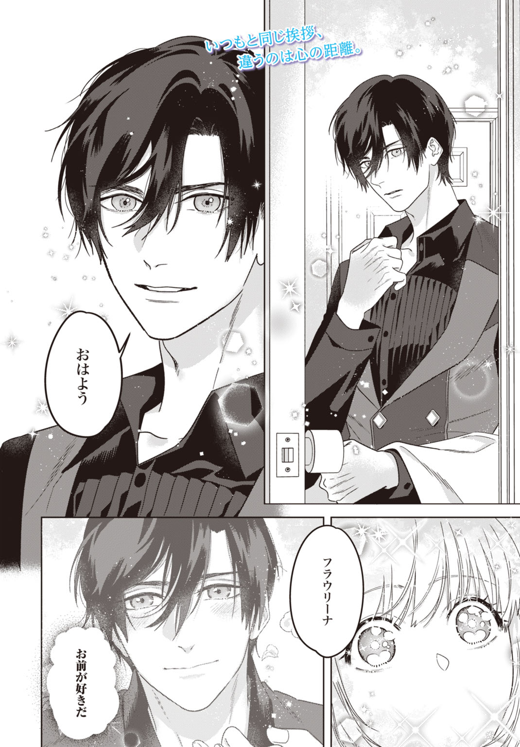 SAIKYOU KOUSHAKU REIJOU NO HENKYOU OSHIKAKE KON - FURAURINA ROZENHAIMU WA UNMEI NO TSUIHOU MADOUSHI NI TOTSUGITAI Chapter 9 - Page 2