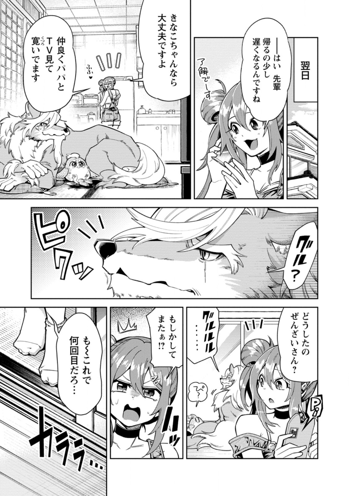 SHACHIKU NO ORE, DRAGON NI IDAKARETANODE PET HAISHIN WO HAJIMEMASU CHIBI KO DRAGON TO MONSTER BOKUJO LIFE Chapter 16.2 page 10 - nihonkuni.com