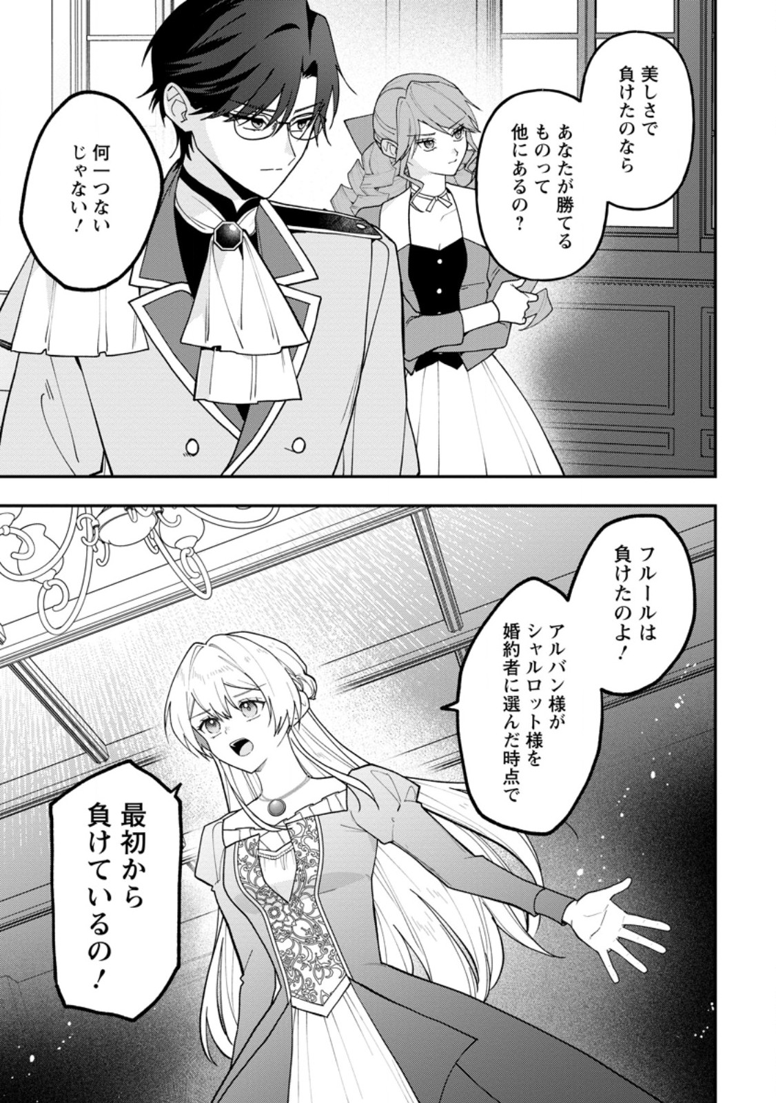 SAENAI KAGO-MOCHI REIJOU, KOKOU NO OUJI-SAMA NI MISHIMERARERU: BIBOU NO IMOUTO NI IINARI NO KAZOKU WO SUTETARA, SHIN NO NOURYOKU GA KAIKA SHIMASHITA Chap 10.2 - Pic 5