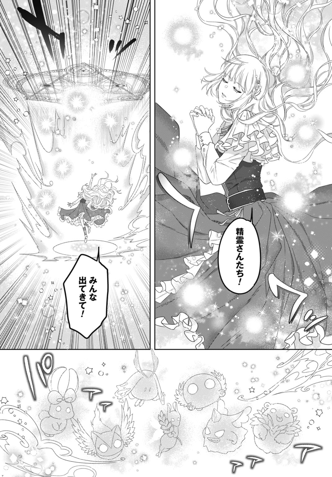 SAIKYOU KOUSHAKU REIJOU NO HENKYOU OSHIKAKE KON - FURAURINA ROZENHAIMU WA UNMEI NO TSUIHOU MADOUSHI NI TOTSUGITAI Chapter 9 - Page 16