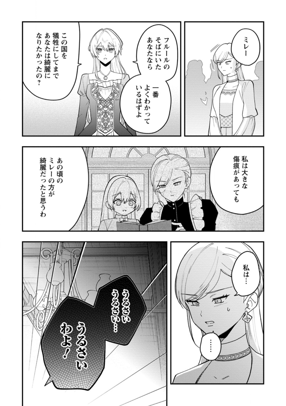 SAENAI KAGO-MOCHI REIJOU, KOKOU NO OUJI-SAMA NI MISHIMERARERU: BIBOU NO IMOUTO NI IINARI NO KAZOKU WO SUTETARA, SHIN NO NOURYOKU GA KAIKA SHIMASHITA Chap 10.2 - Pic 8