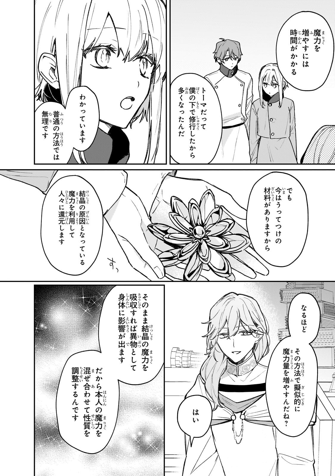 MOTO KYUUTEI RENKINJUTSUSHI NO WATASHI, HENKYOU DE NONBIRI RYOUCHI KAITAKU HAJIMEMASU! - KONYAKU HAKI NI TSUIHOU MADE SET DESHITE KURERUN DESU KA? - RAW Chapter 28.2 page 8 - nihonkuni.com