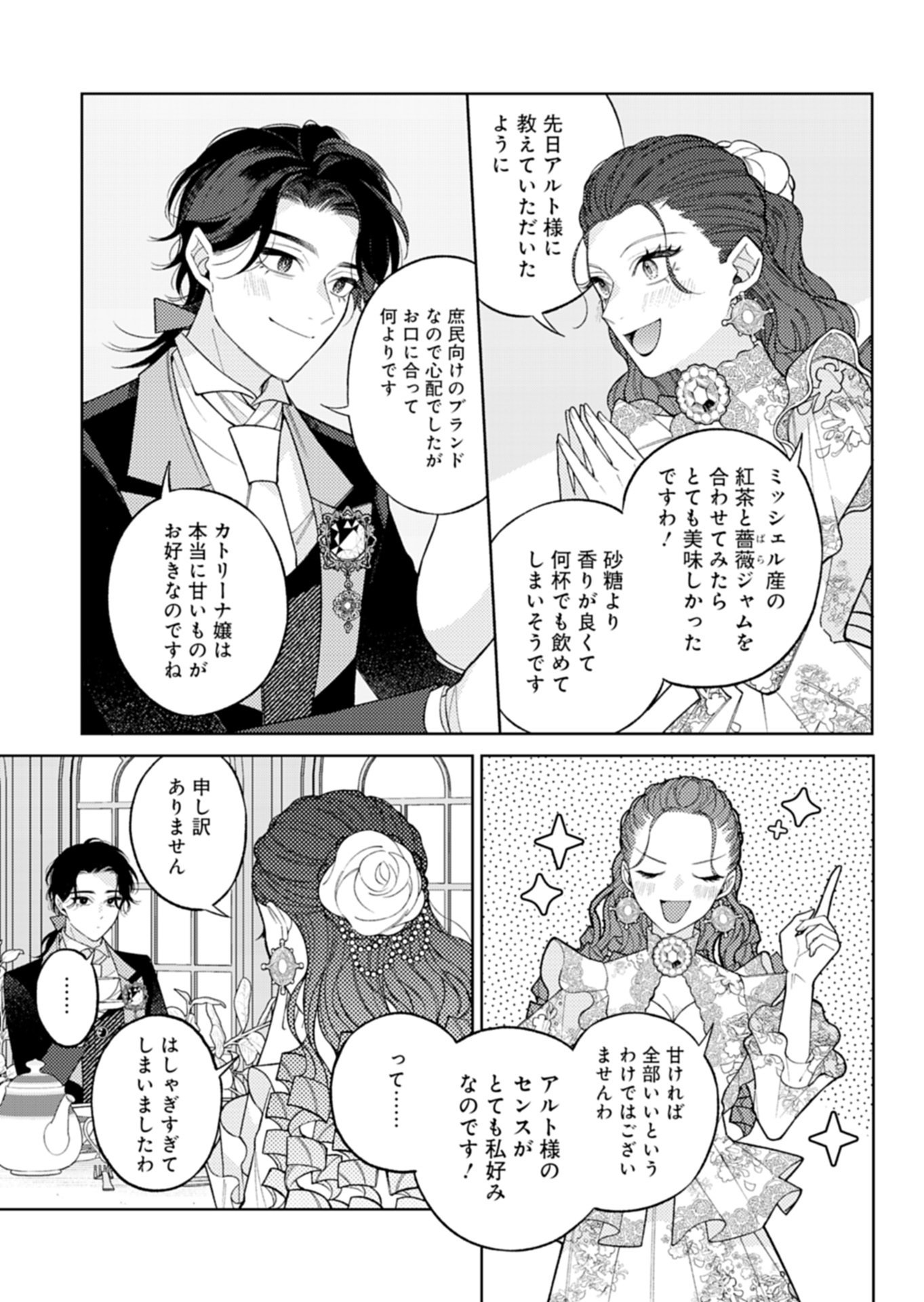 AKUYAKU REIJOU KATRINA NO DANZAI BIGAKU Chapter 3.1 page 9 - nihonkuni.com