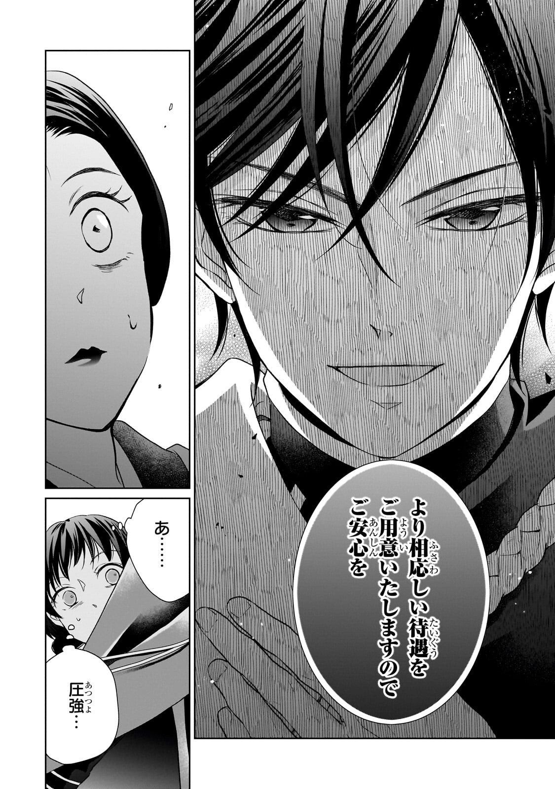USUKAWA ICHIMAI MUKOUGAWA: KONYAKU HAKI SARETA NIDOME NO JINSEI, AYAKASHI WO MIRU ME GA SAIKYOU GUNJIN WO MICHIBIKU Chapter 3.1 page 13 - nihonkuni.com