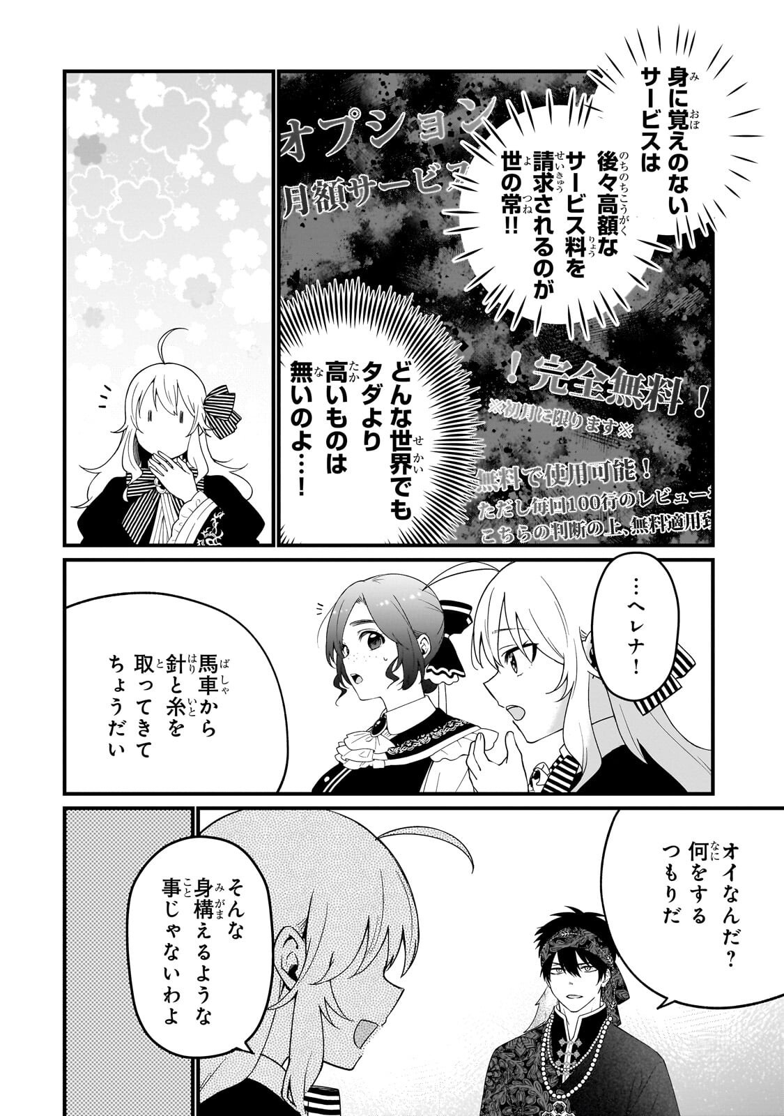 DAISOUGEN NO CHIISANA RYOUSHU: MOTO HAI GAMER NA TENSEI YOUJO NO TANOSHII HARD MODE HENKEN KAITAKUKI Chapter 10.1 page 6 - nihonkuni.com