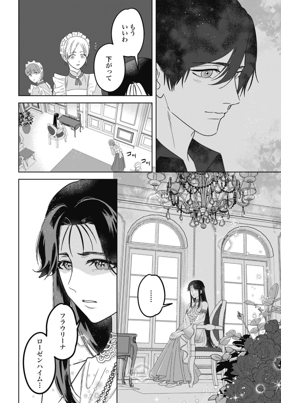 SAIKYOU KOUSHAKU REIJOU NO HENKYOU OSHIKAKE KON - FURAURINA ROZENHAIMU WA UNMEI NO TSUIHOU MADOUSHI NI TOTSUGITAI Chapter 9 - Page 10