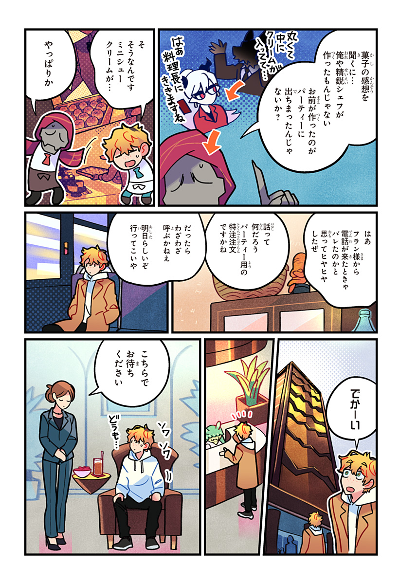 ITTAN CAFE NI SHIMASEN KA? Chapter 13 page 6 - nihonkuni.com