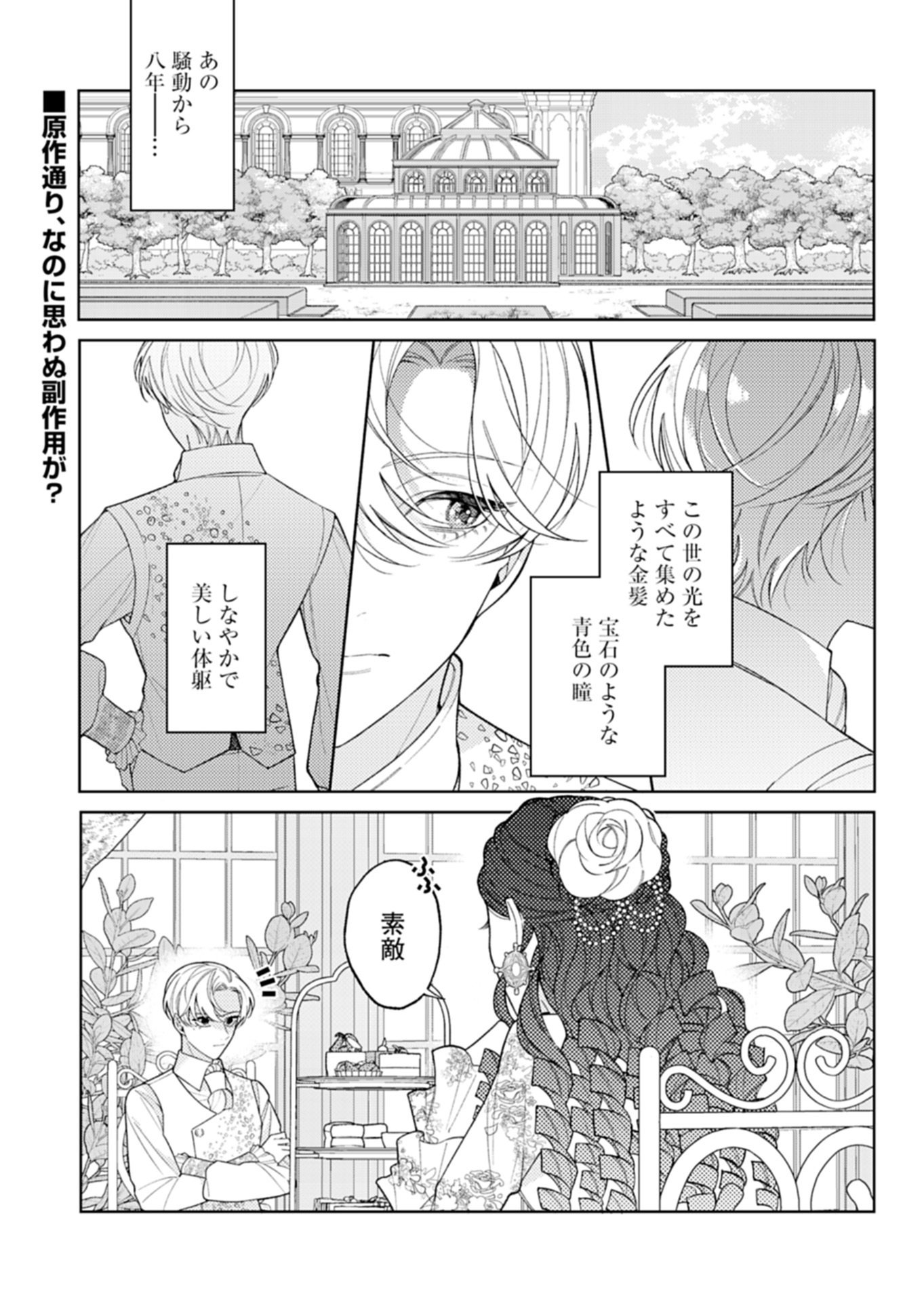 AKUYAKU REIJOU KATRINA NO DANZAI BIGAKU Chapter 3.1 page 1 - nihonkuni.com