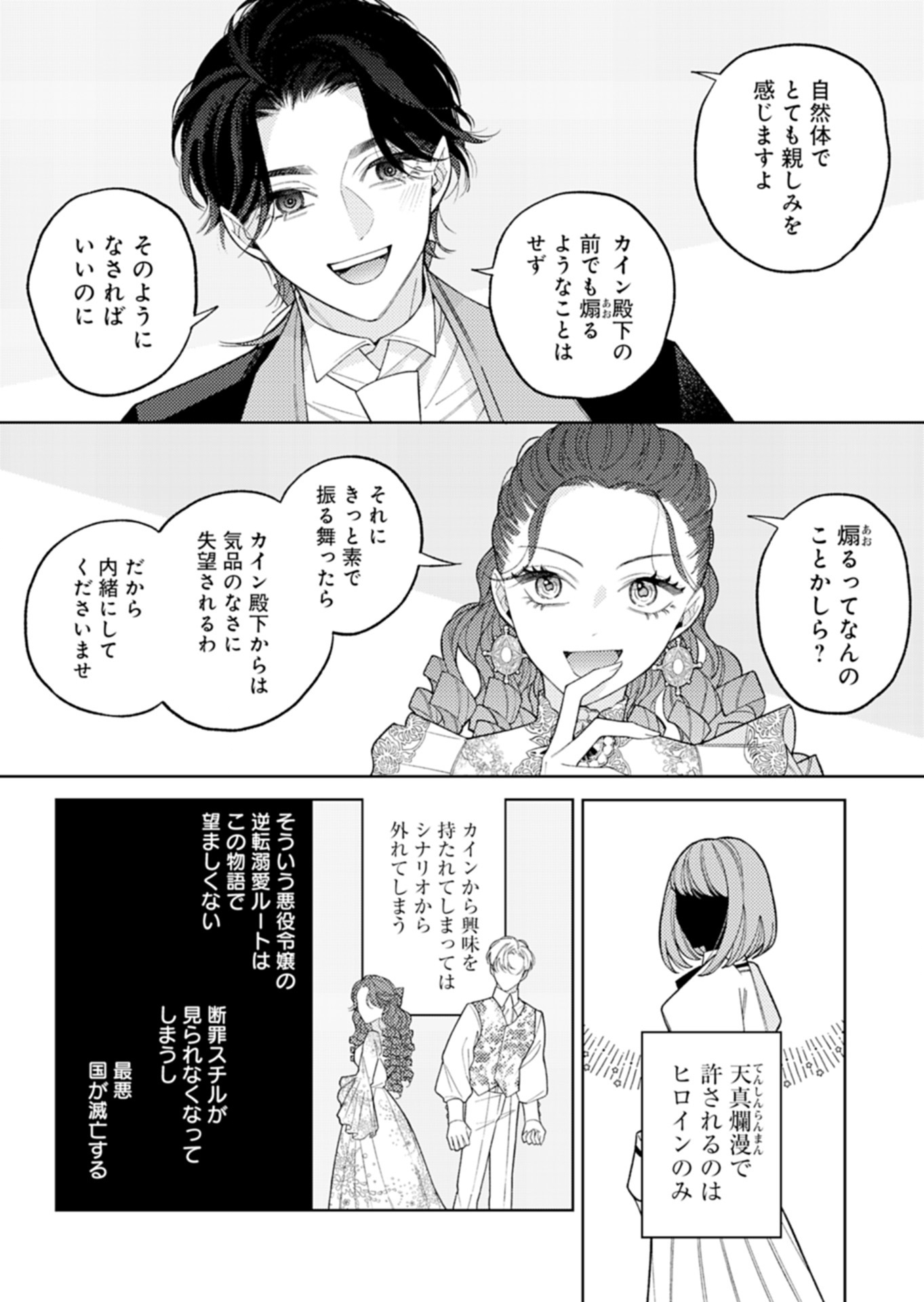 AKUYAKU REIJOU KATRINA NO DANZAI BIGAKU Chapter 3.1 page 10 - nihonkuni.com