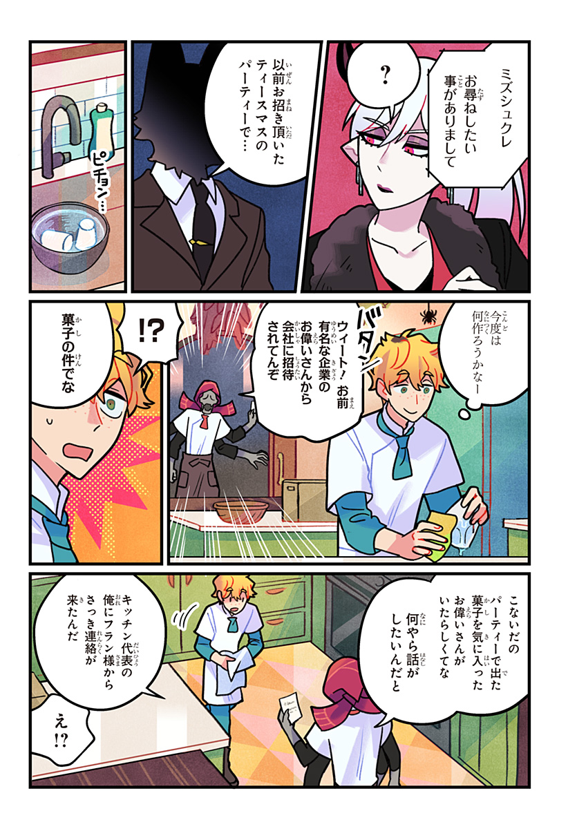 ITTAN CAFE NI SHIMASEN KA? Chapter 13 page 5 - nihonkuni.com