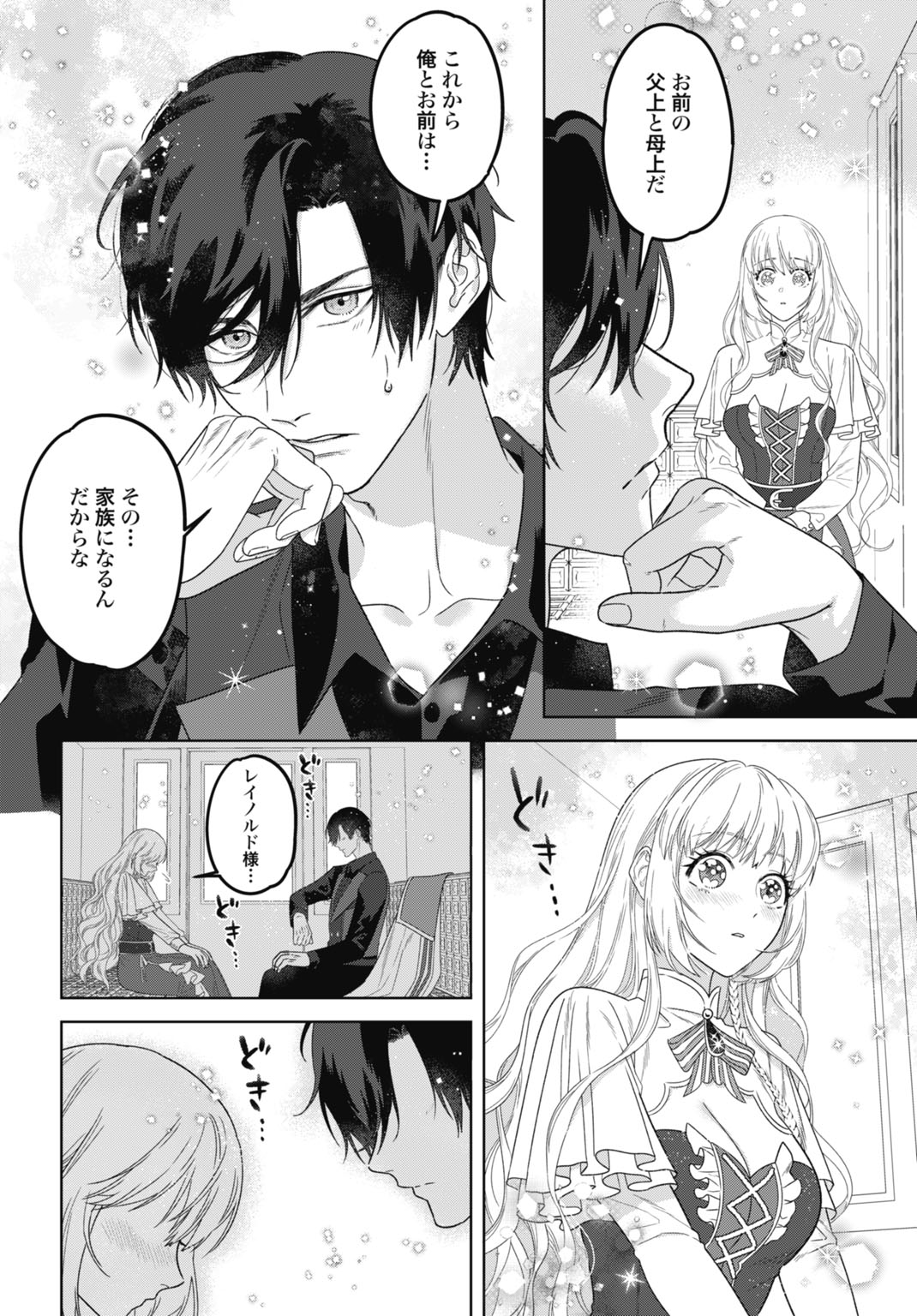 SAIKYOU KOUSHAKU REIJOU NO HENKYOU OSHIKAKE KON - FURAURINA ROZENHAIMU WA UNMEI NO TSUIHOU MADOUSHI NI TOTSUGITAI Chapter 9 - Page 6