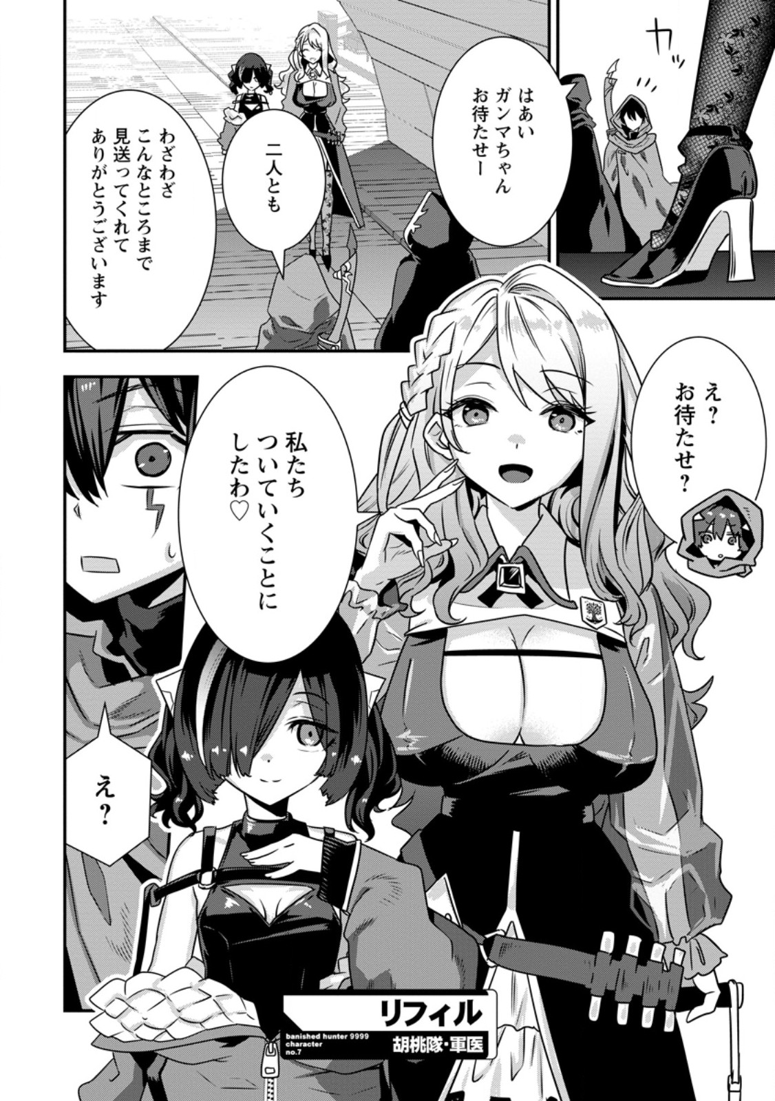 S-KYUU PARTY KARA TSUIHOU SARETA KARYUUDO, JITSUHA SEKAI SAIKYOU: SHATEI 9999 NO OTOKO, TEIKOKU NO SOGEKISHU TOSHITE MUSOU SURU Chap 16.3 - Pic 4