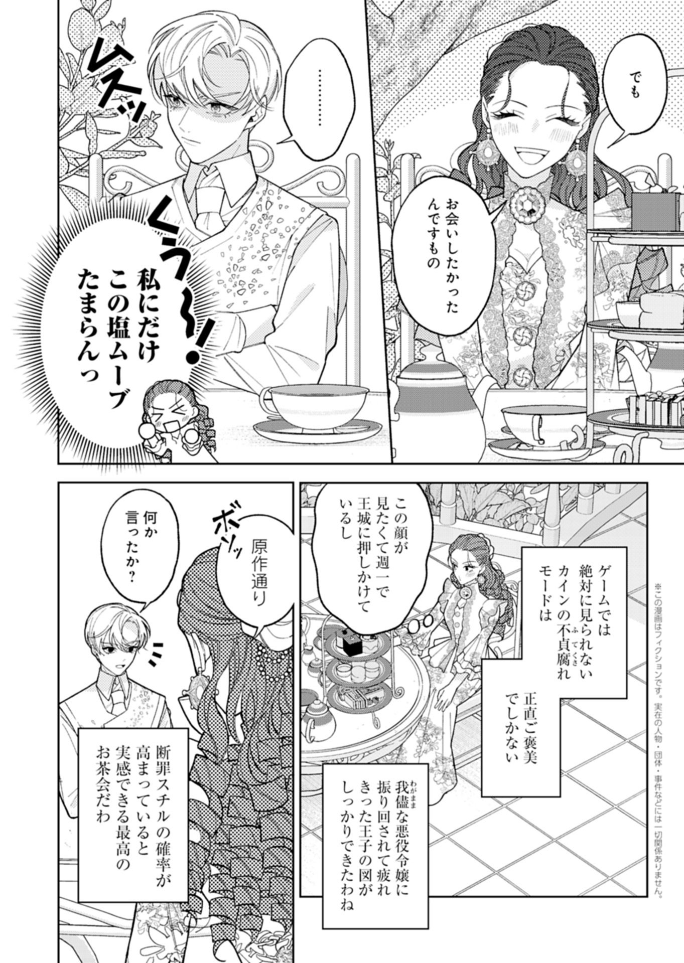 AKUYAKU REIJOU KATRINA NO DANZAI BIGAKU Chapter 3.1 page 5 - nihonkuni.com