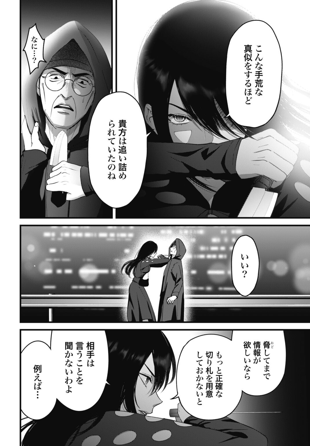 Read DATENCHI NO KARUTE Chapter 25 [High Quality / Full] - Page 10 - nicomanga.com