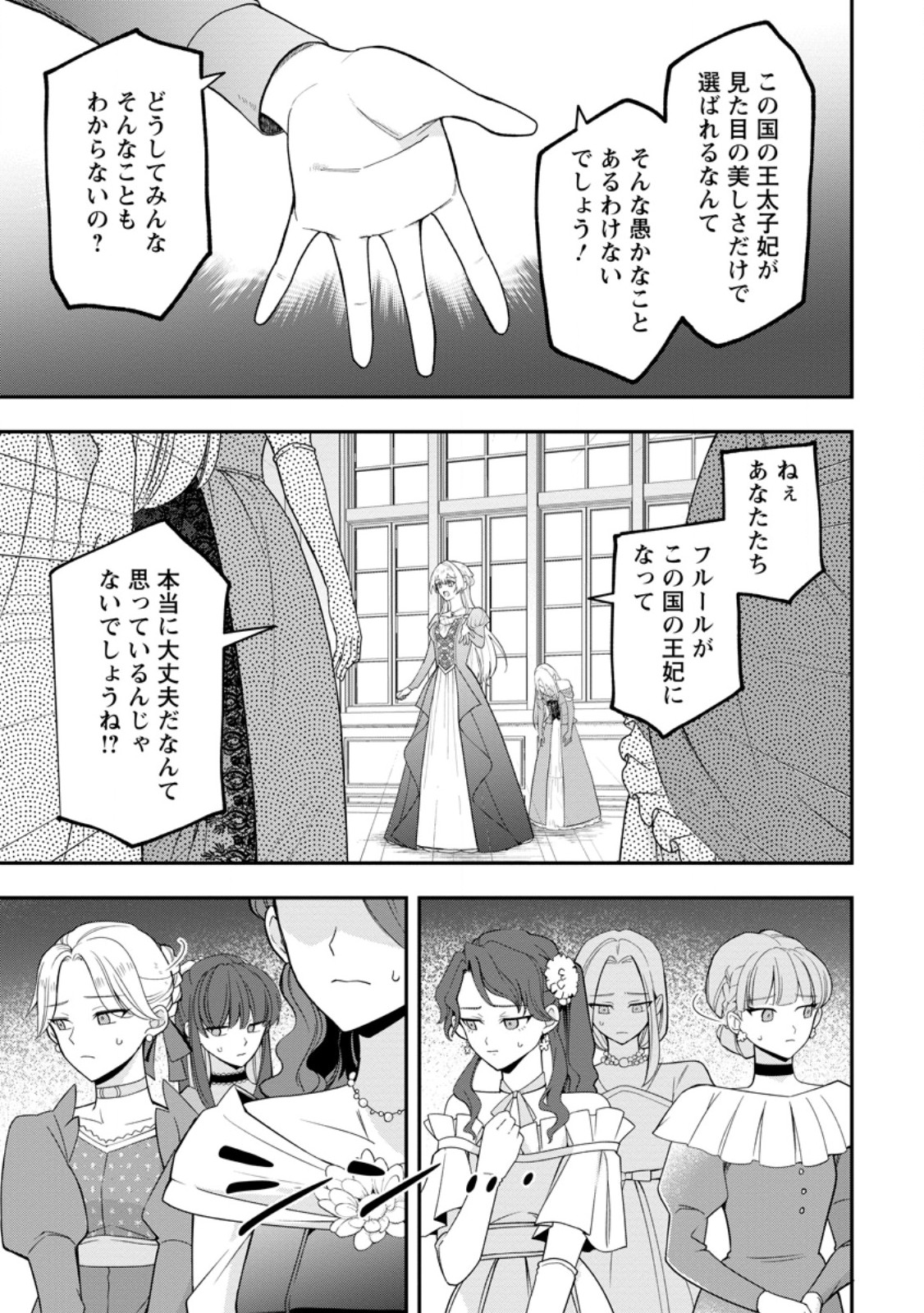 SAENAI KAGO-MOCHI REIJOU, KOKOU NO OUJI-SAMA NI MISHIMERARERU: BIBOU NO IMOUTO NI IINARI NO KAZOKU WO SUTETARA, SHIN NO NOURYOKU GA KAIKA SHIMASHITA Chap 10.2 - Pic 7