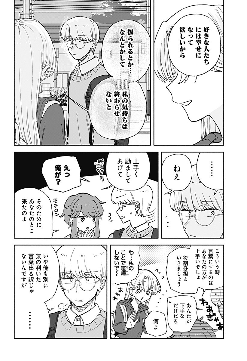 Read KUSO ONNA NI SACHIARE Chapter 94 [High Quality / Full] - Page 12 - nicomanga.com