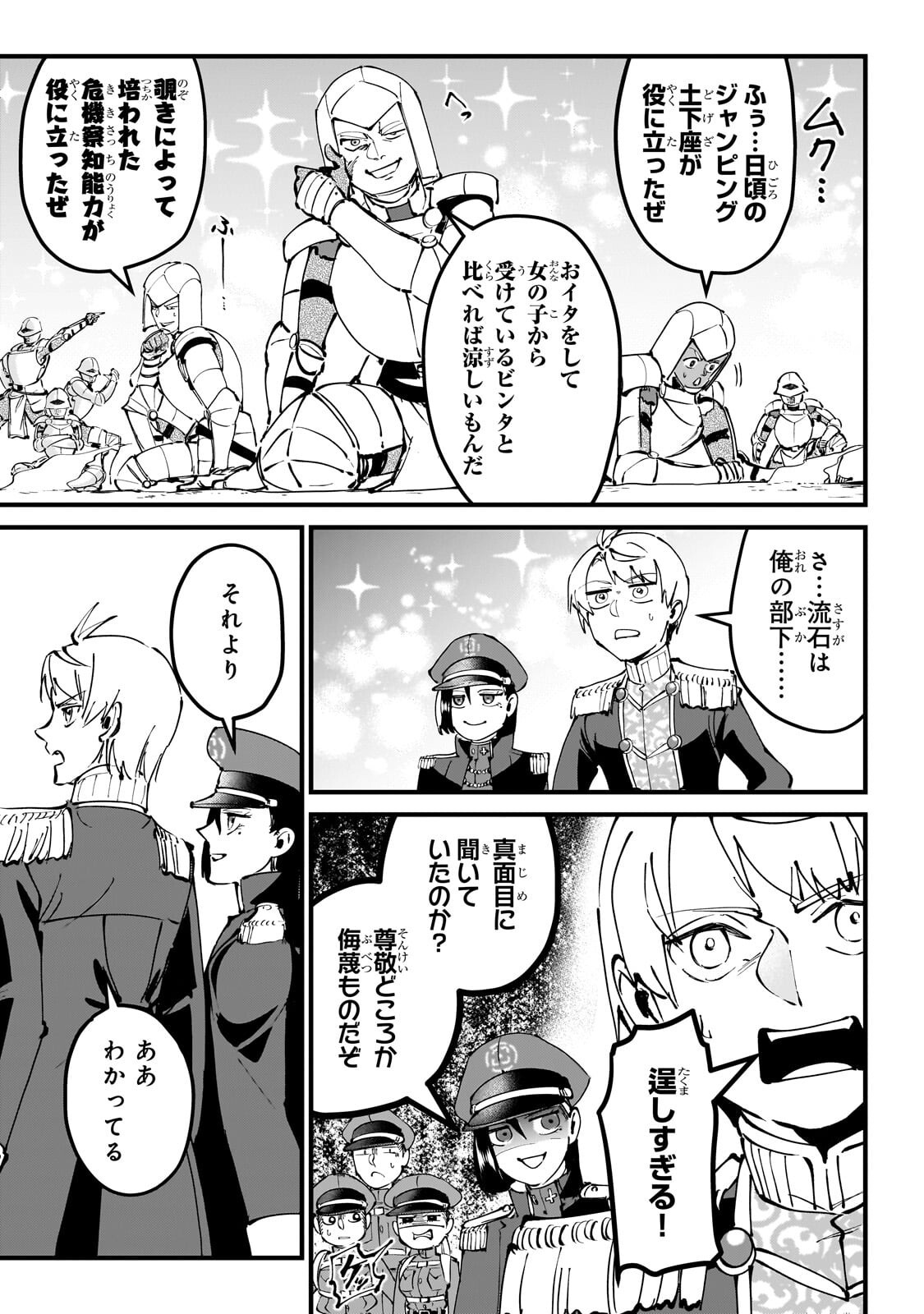 JAKUSHOU KOKKA NO EIYUU OUJI: SAIKYOU NO MAJUTSUSHI DA KEDO, SASSATO KUNI DETE JIYUU NI IKITEEE! Chapter 13.2 page 7 - nihonkuni.com