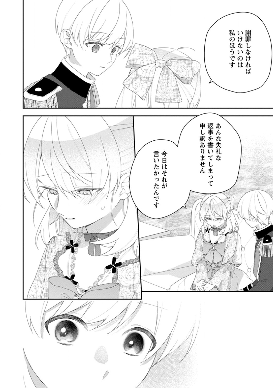 AKUMU KARA MEZAMETA GOUMAN REIJOU WA YARINAOSHI WO MOSAKUCHUU Chapter 53.3 page 3 - nihonkuni.com