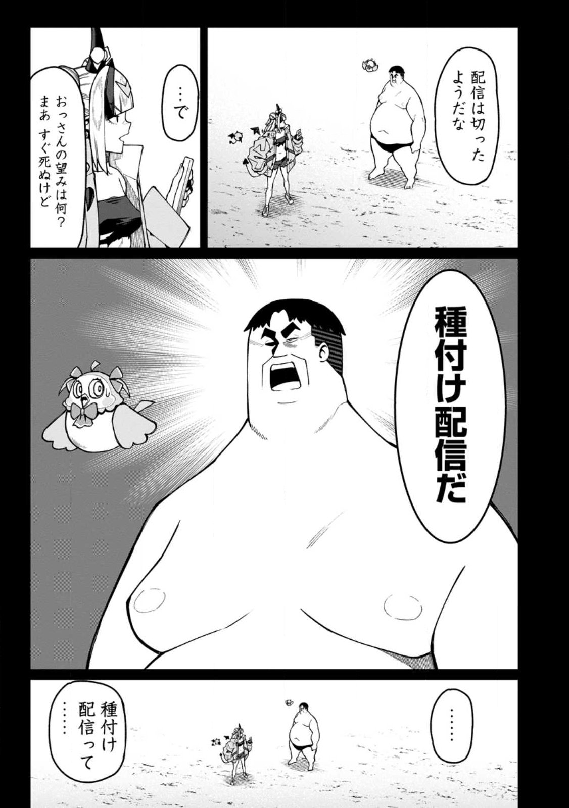 THE HAREM KING'S OTHERWORLD PRESS TRAVELOGUE ~THE STRONGEST AND UNRIVALED UNCLE MARRIES ALL RACES~ Chapter 21.2 page 2 - nihonkuni.com