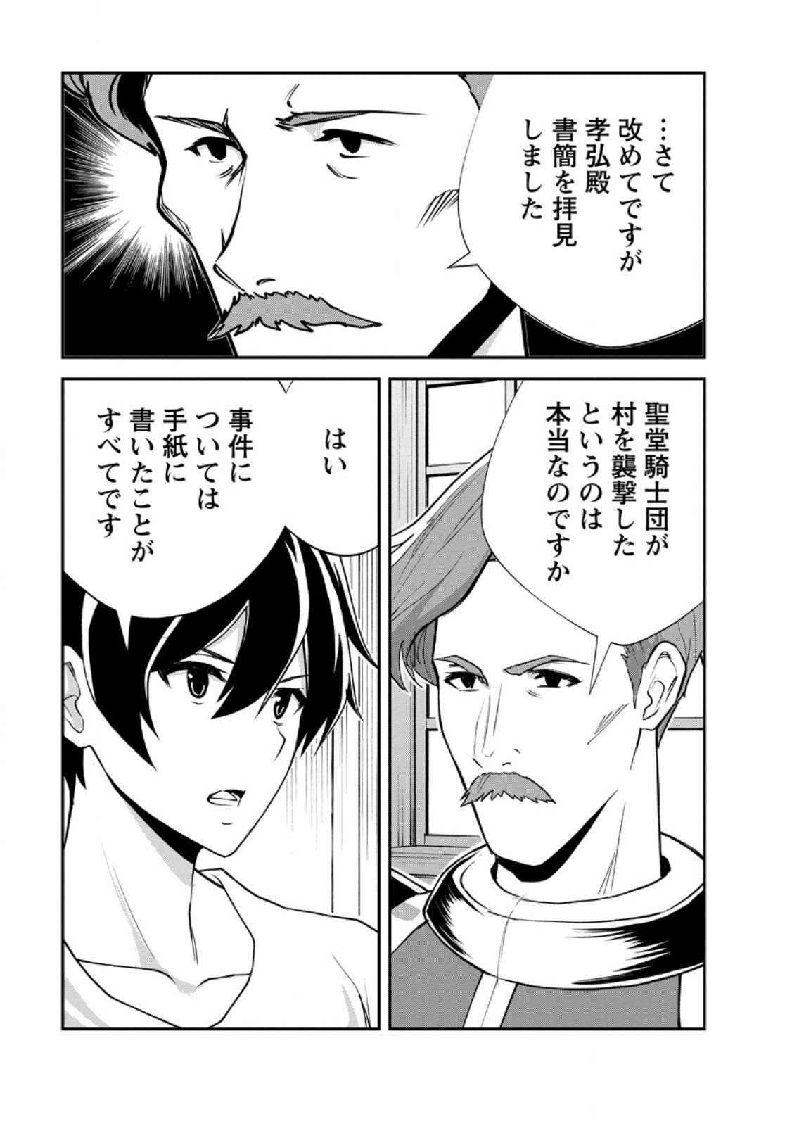 MONSTER NO GOSHUJIN-SAMA - RAW Chapter 96.1 page 11 - nihonkuni.com