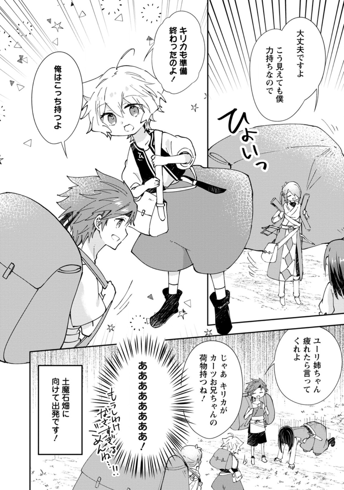 HAZURE POTION GA SHOUYU DATTA NO DE RYOURI SURU KOTO NI SHIMASHITA - RAW Chapter 69.3 page 10 - nihonkuni.com