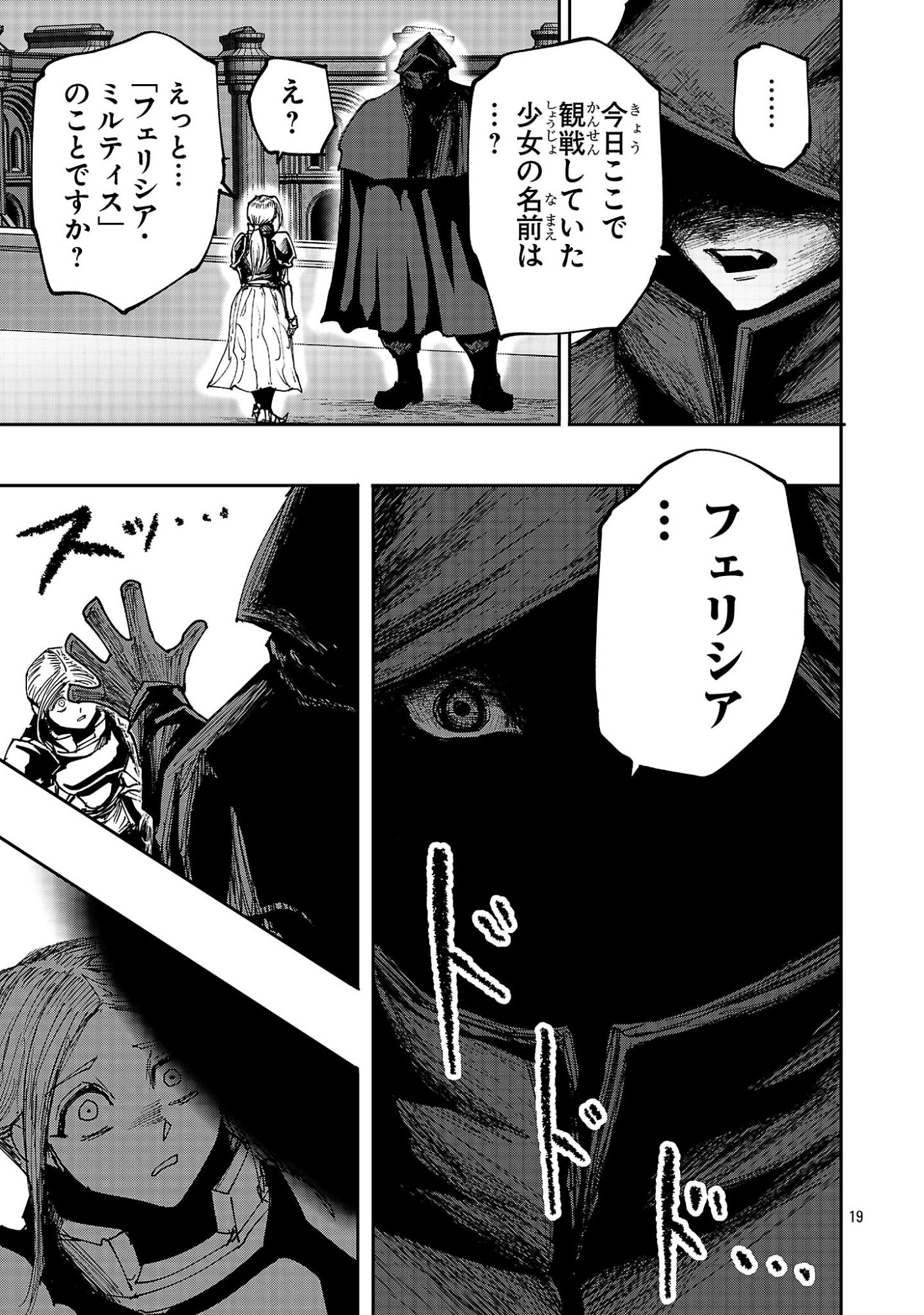 SHOUJO WA ISEKAI DE "SATSURIKU NO SAINOU" NI MEZAMERU - RAW Chapter 24.2 - Page 7
