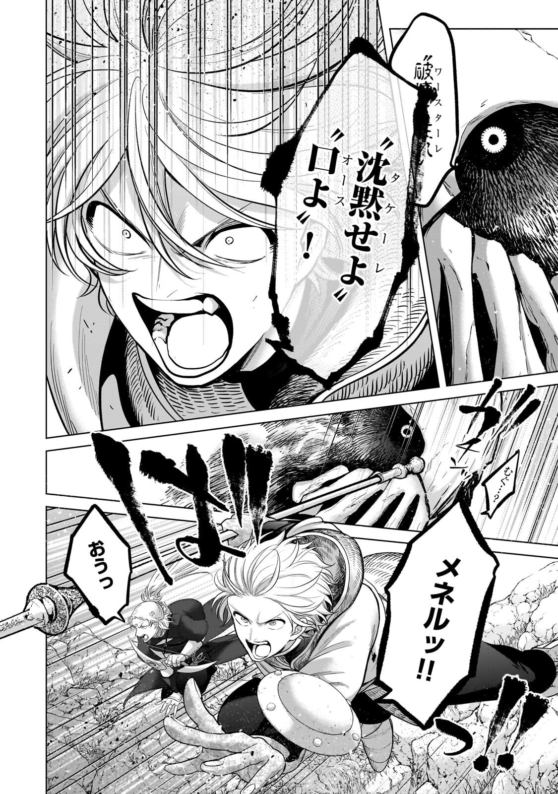 Read SAIHATE NO PALADIN - RAW Chapter 74 [High Quality / Full] - Page 8 - nicomanga.com
