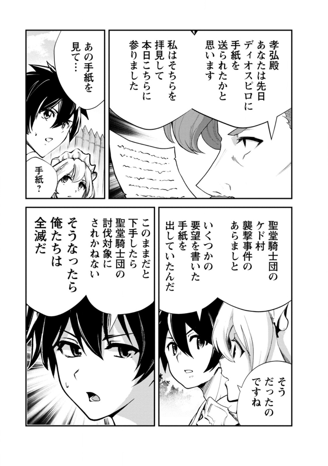 MONSTER NO GOSHUJIN-SAMA - RAW Chapter 96.1 page 7 - nihonkuni.com