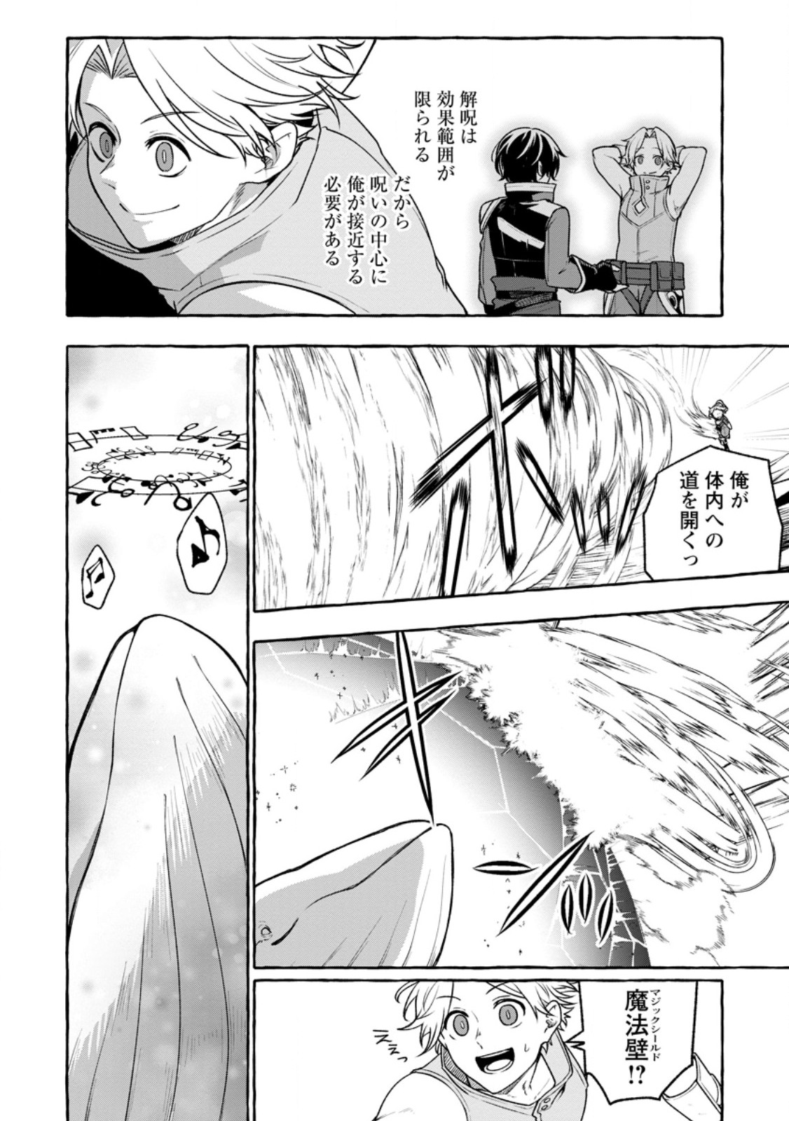 MEGAMI NO DAIKOUSHA TO NATTA SHOUNEN, BANJOU NO OU TO NARU Chapter 14.1 - Page 10