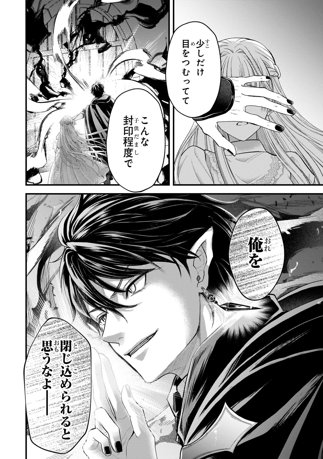 IKENIE HIME NO KOUFUKU ~KODOKU NA IKENIE NO SHOUJO WA, MAMONO NO OU NO HANAYOME TO NARU~ RAW Chapter 5.1 page 2 - nihonkuni.com