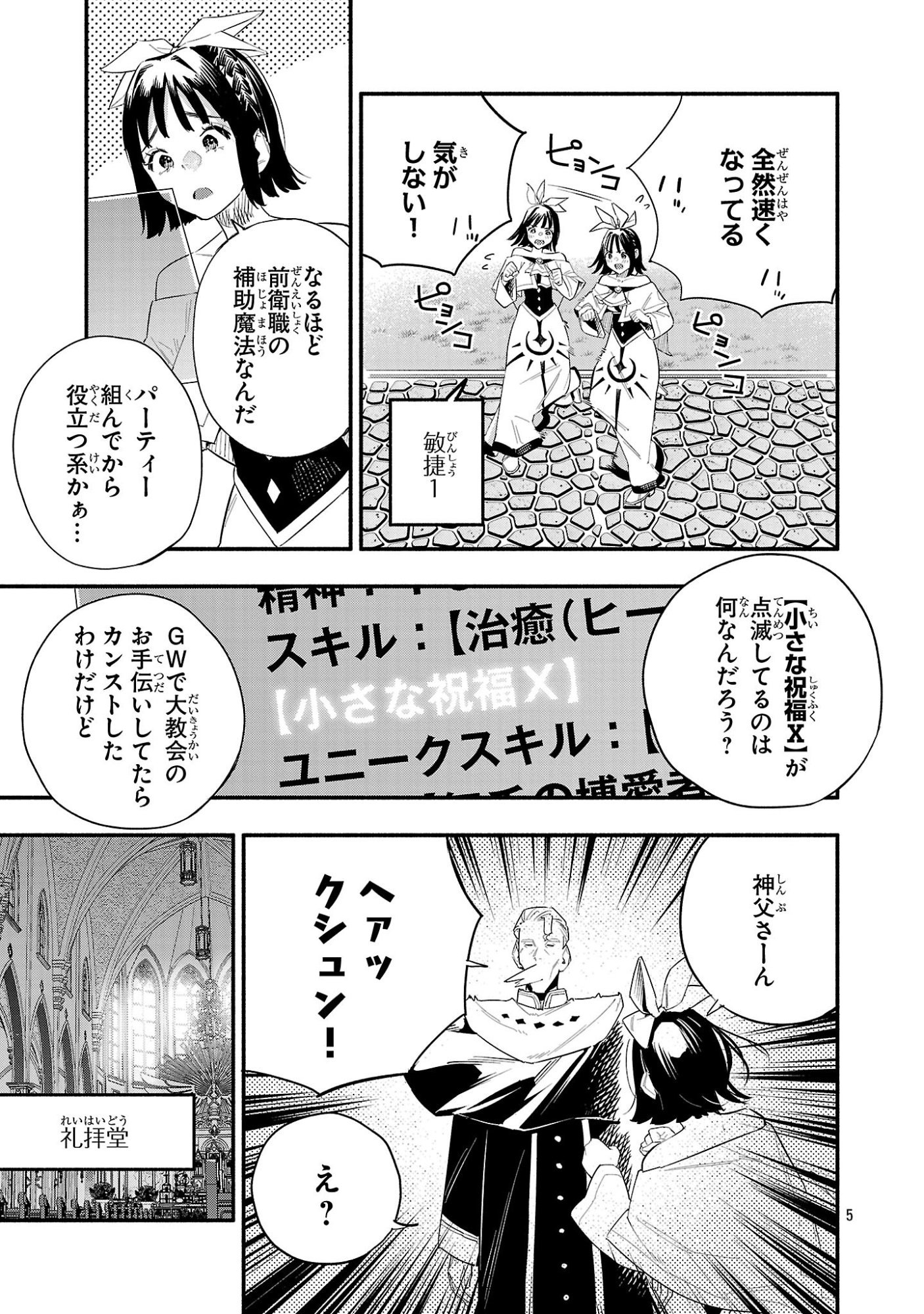 HP5 DESU KEDO JIDOU CHIYU (AUTO HEAL) GA AREBA SHININIMASEN! - RAW Chapter 17 - Page 5