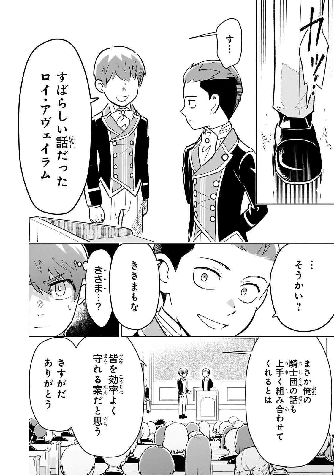 8-SAI KARA HAJIMERU MAHOU GAKU (MANGA) Chapter 29.3 - Page 7