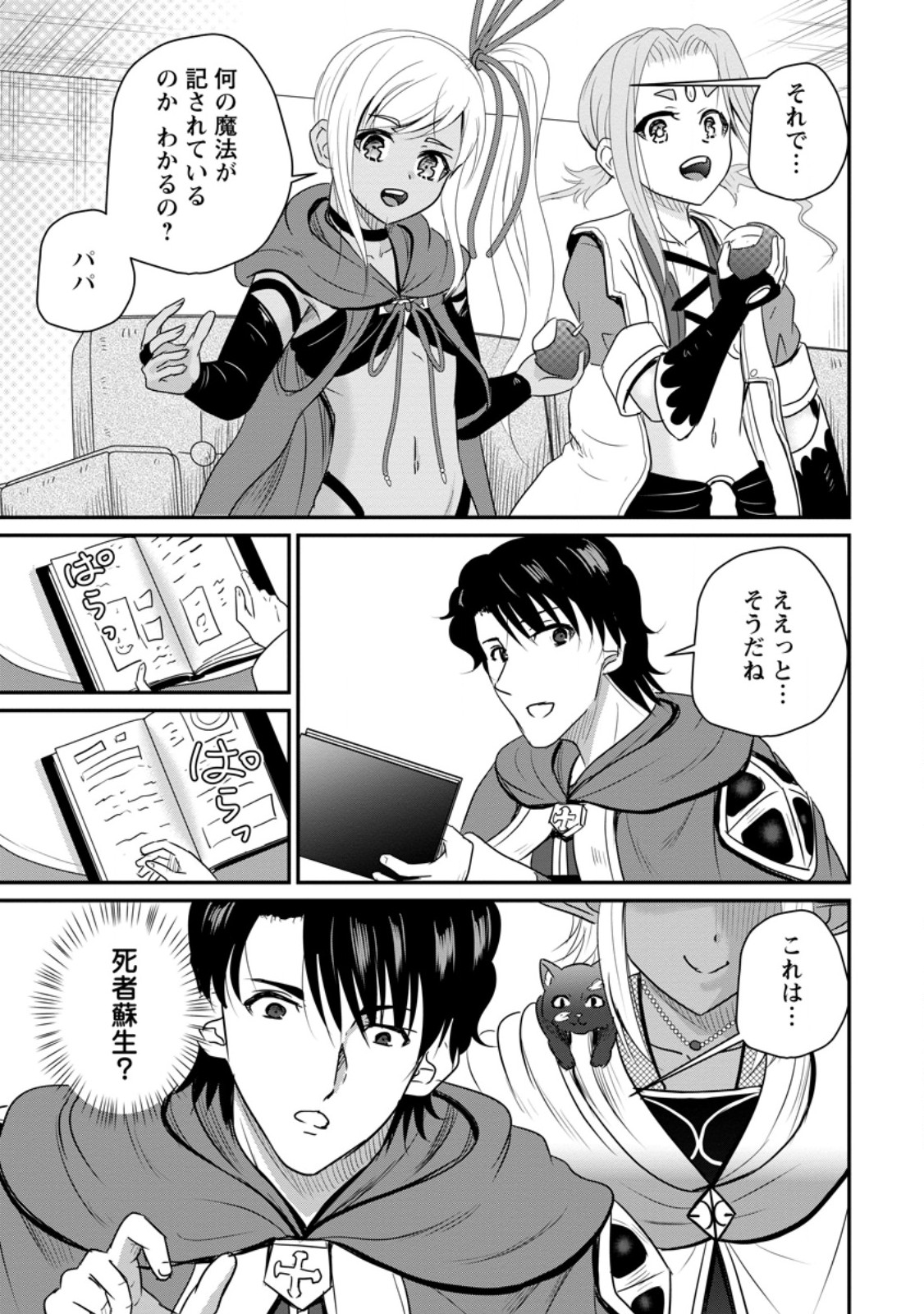 THE FRONTIER LIFE OF THE LOW-CLASS OSSAN HEALER AND THE LOVERY GIRL (MANGA) - RAW Chapter 77.2 page 1 - nihonkuni.com