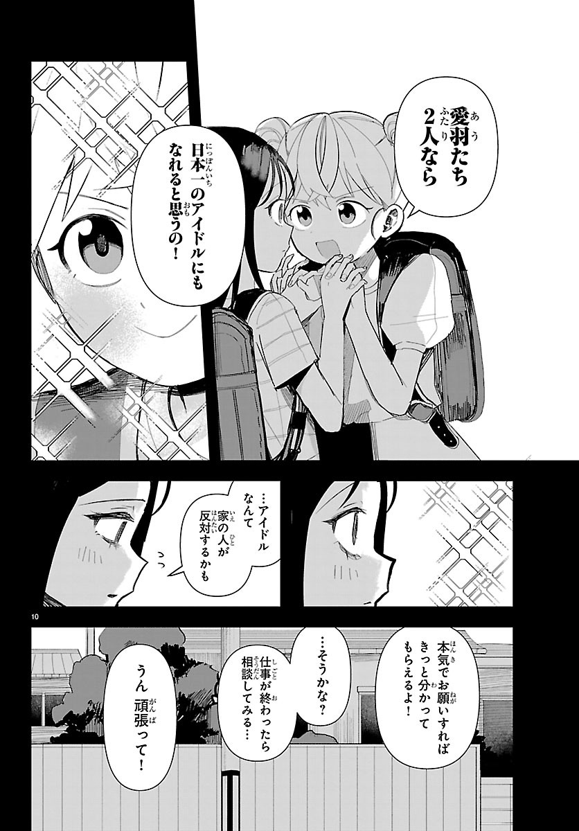 KILLER♥TWINKLE: ANTI WA STAGE NI AGAREMASEN♥ Chapter 7 - Page 10