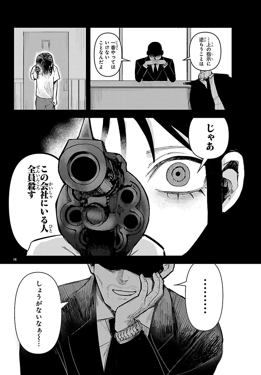 KILLER♥TWINKLE: ANTI WA STAGE NI AGAREMASEN♥ Chapter 7 - Page 16