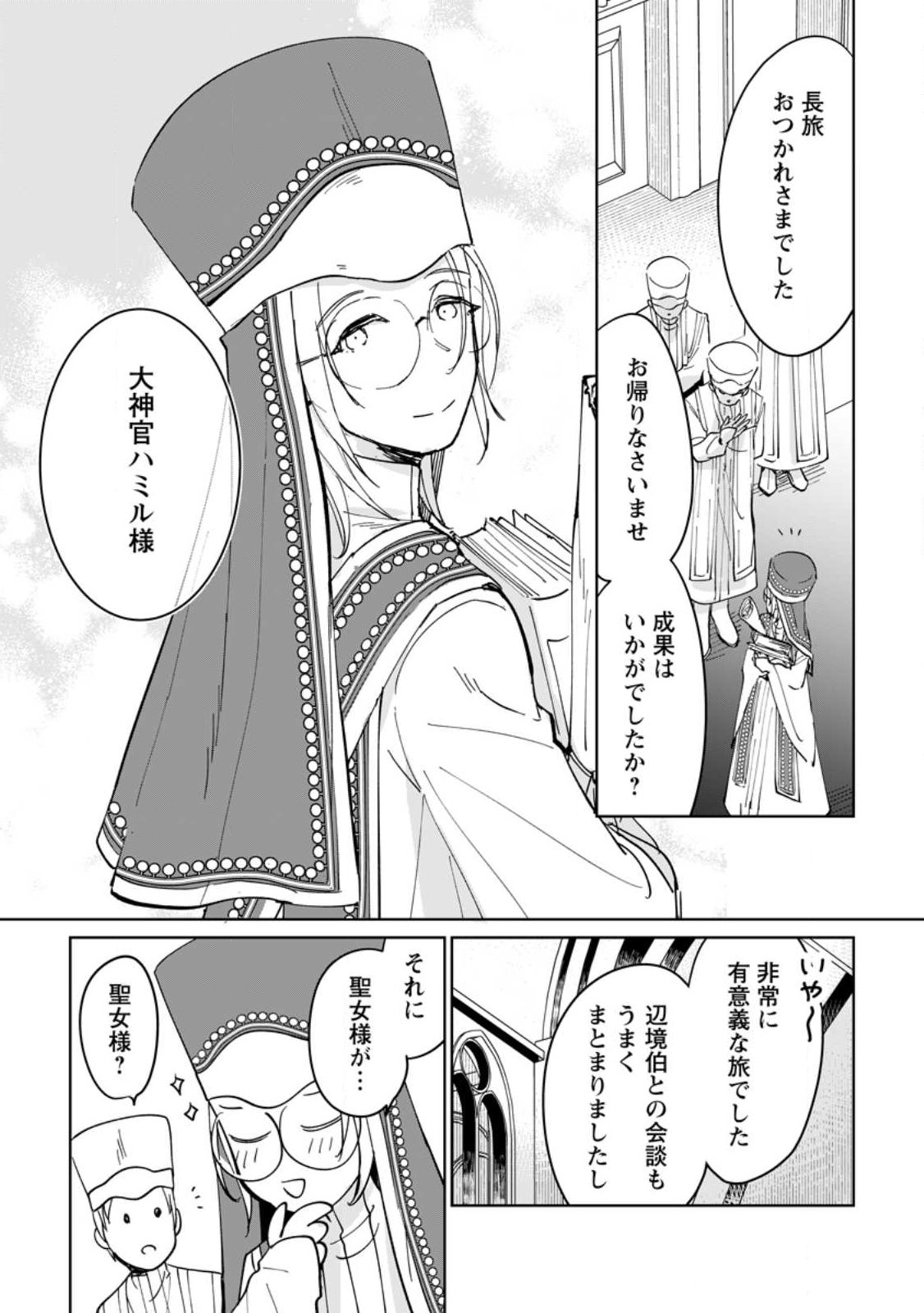 SEIJO JANAI TO TSUIHO SARETANODE, MO FU MO FU JUSHA (HIJIRI JU) TO ONIGIRI WO NIGIRU (MANGA) Chapter 50.3 page 6 - nihonkuni.com