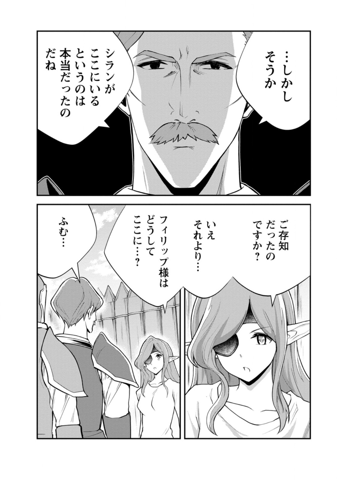 MONSTER NO GOSHUJIN-SAMA - RAW Chapter 96.1 page 6 - nihonkuni.com