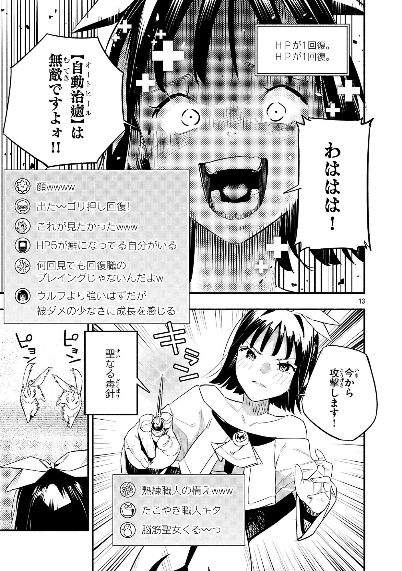HP5 DESU KEDO JIDOU CHIYU (AUTO HEAL) GA AREBA SHININIMASEN! - RAW Chapter 17 - Page 13