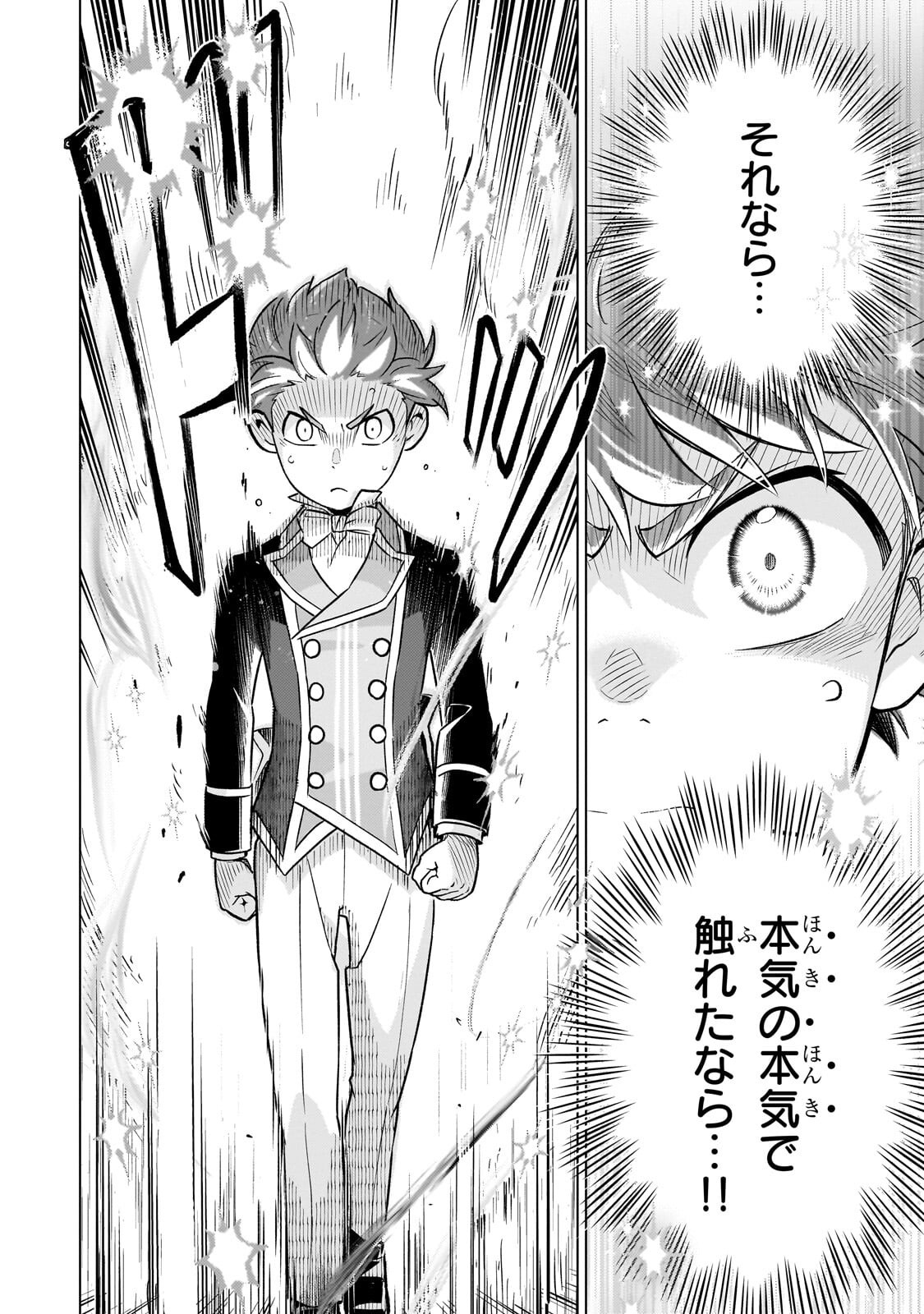 8-SAI KARA HAJIMERU MAHOU GAKU (MANGA) Chapter 29.3 - Page 5