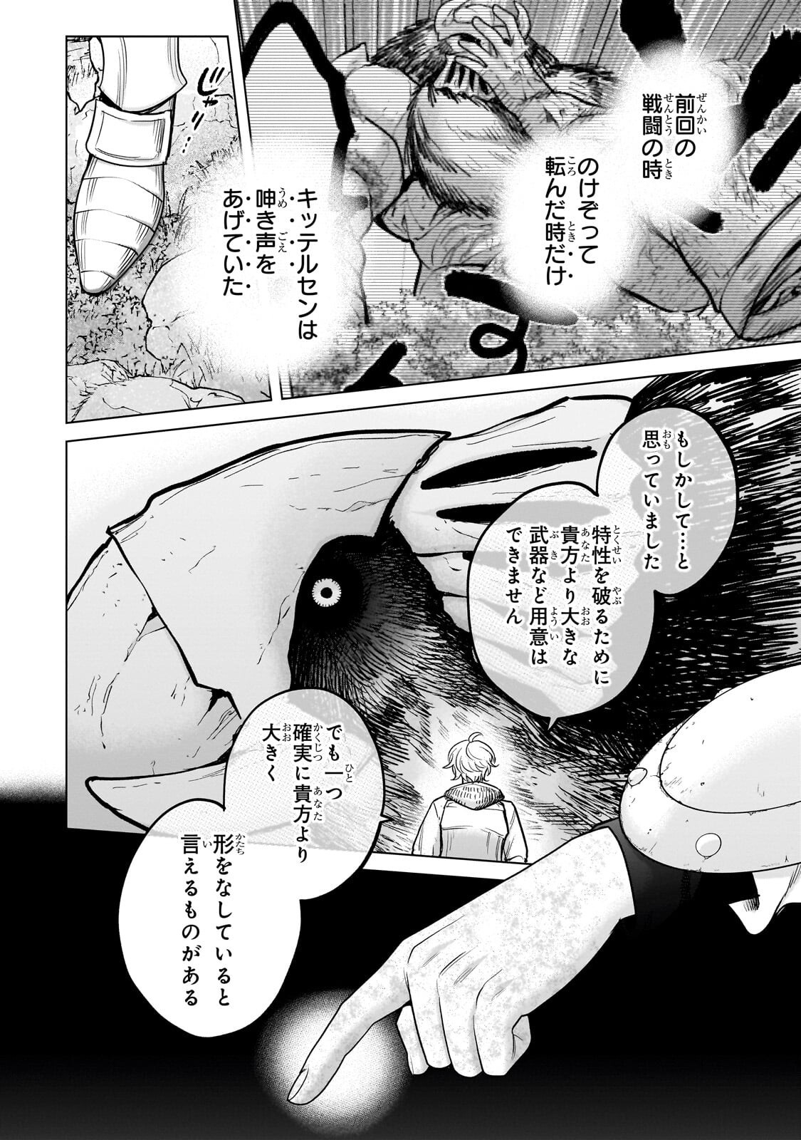 Read SAIHATE NO PALADIN - RAW Chapter 74 [High Quality / Full] - Page 16 - nicomanga.com