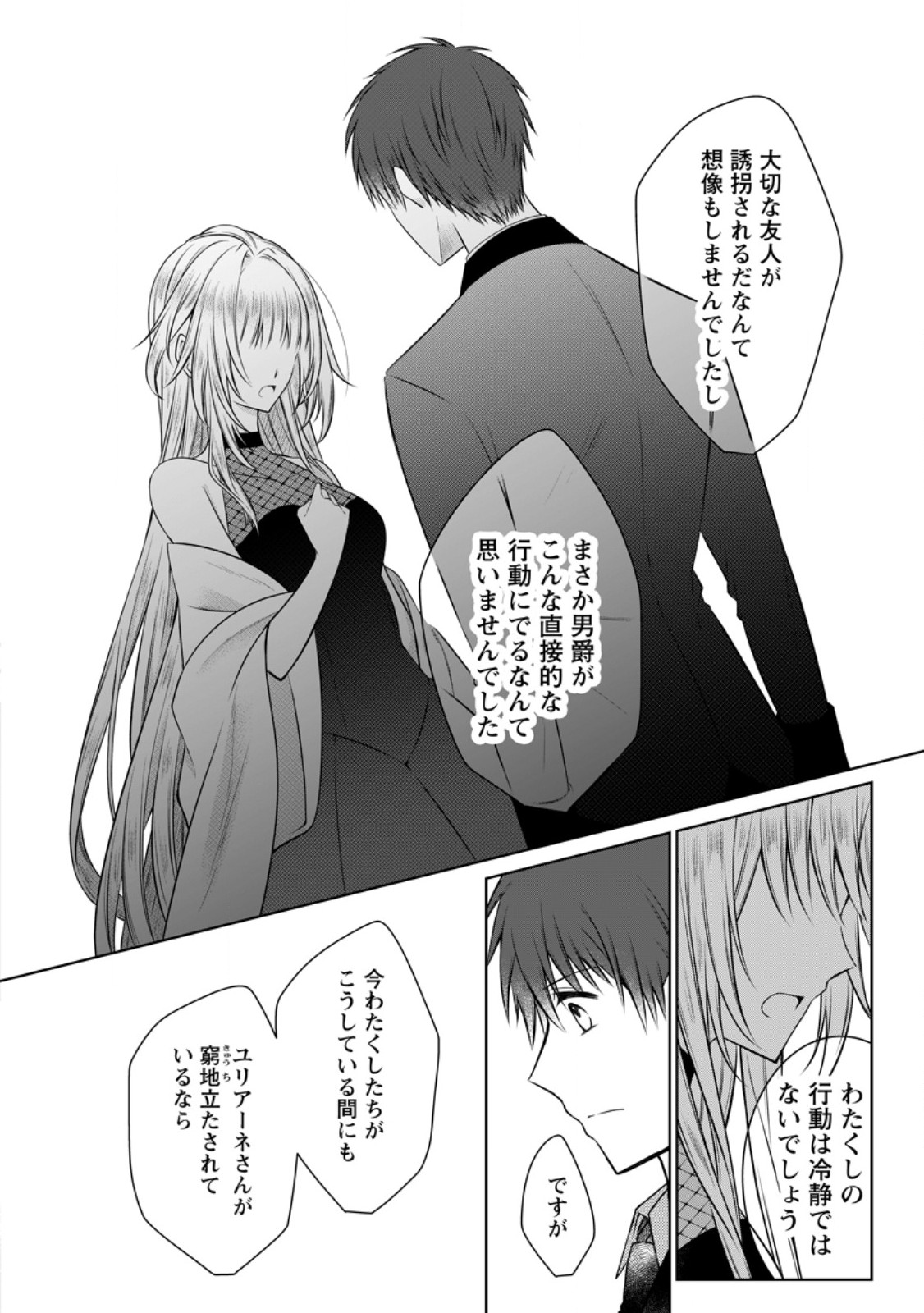 TSUIHOUSARETA AKUYAKU REIJOU WA DANZAI WO MANKITSU SURU Chapter 37.1 page 10 - nihonkuni.com