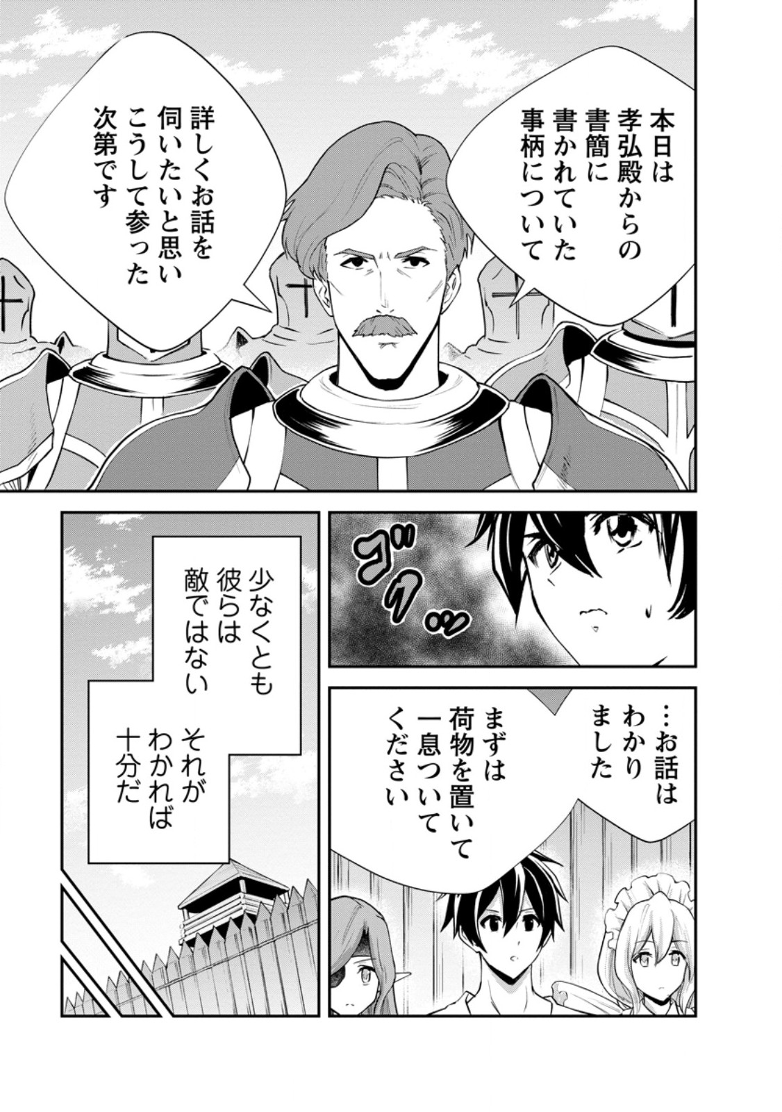 MONSTER NO GOSHUJIN-SAMA - RAW Chapter 96.1 page 9 - nihonkuni.com