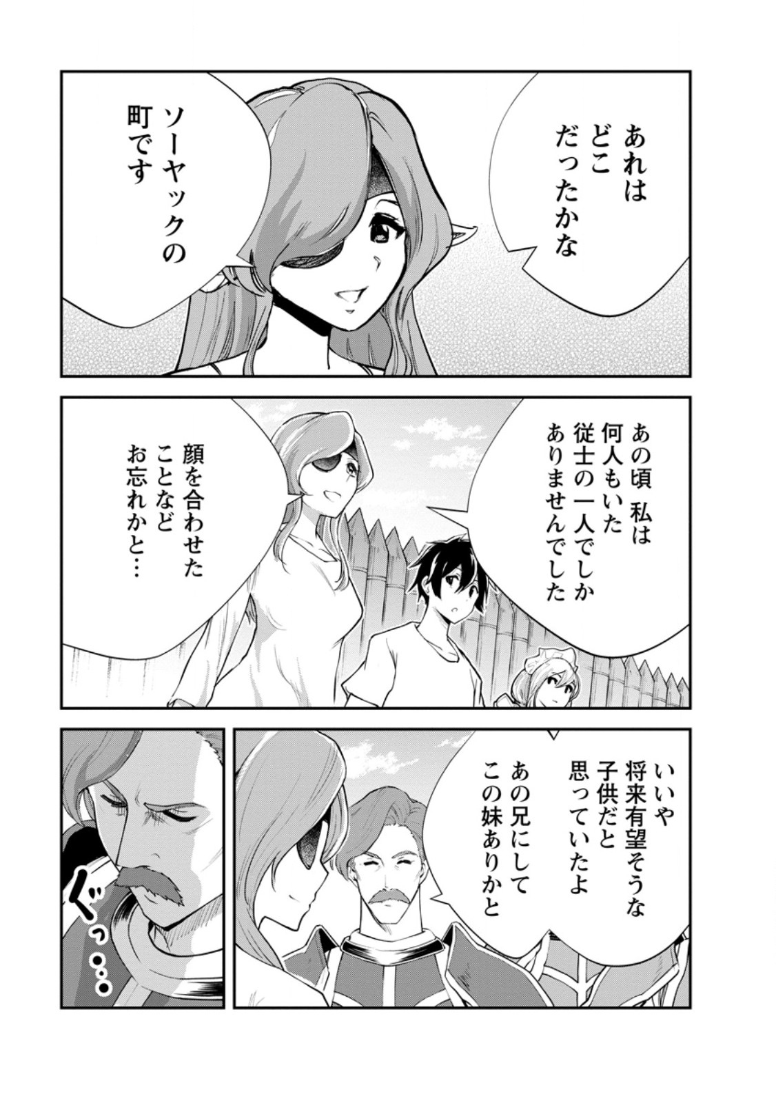 MONSTER NO GOSHUJIN-SAMA - RAW Chapter 96.1 page 5 - nihonkuni.com