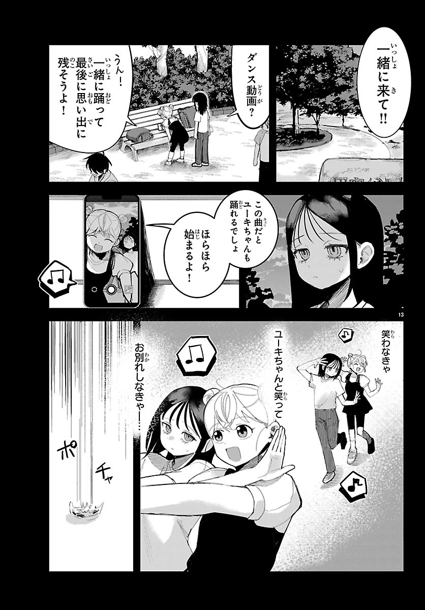 KILLER♥TWINKLE: ANTI WA STAGE NI AGAREMASEN♥ Chapter 7 - Page 13