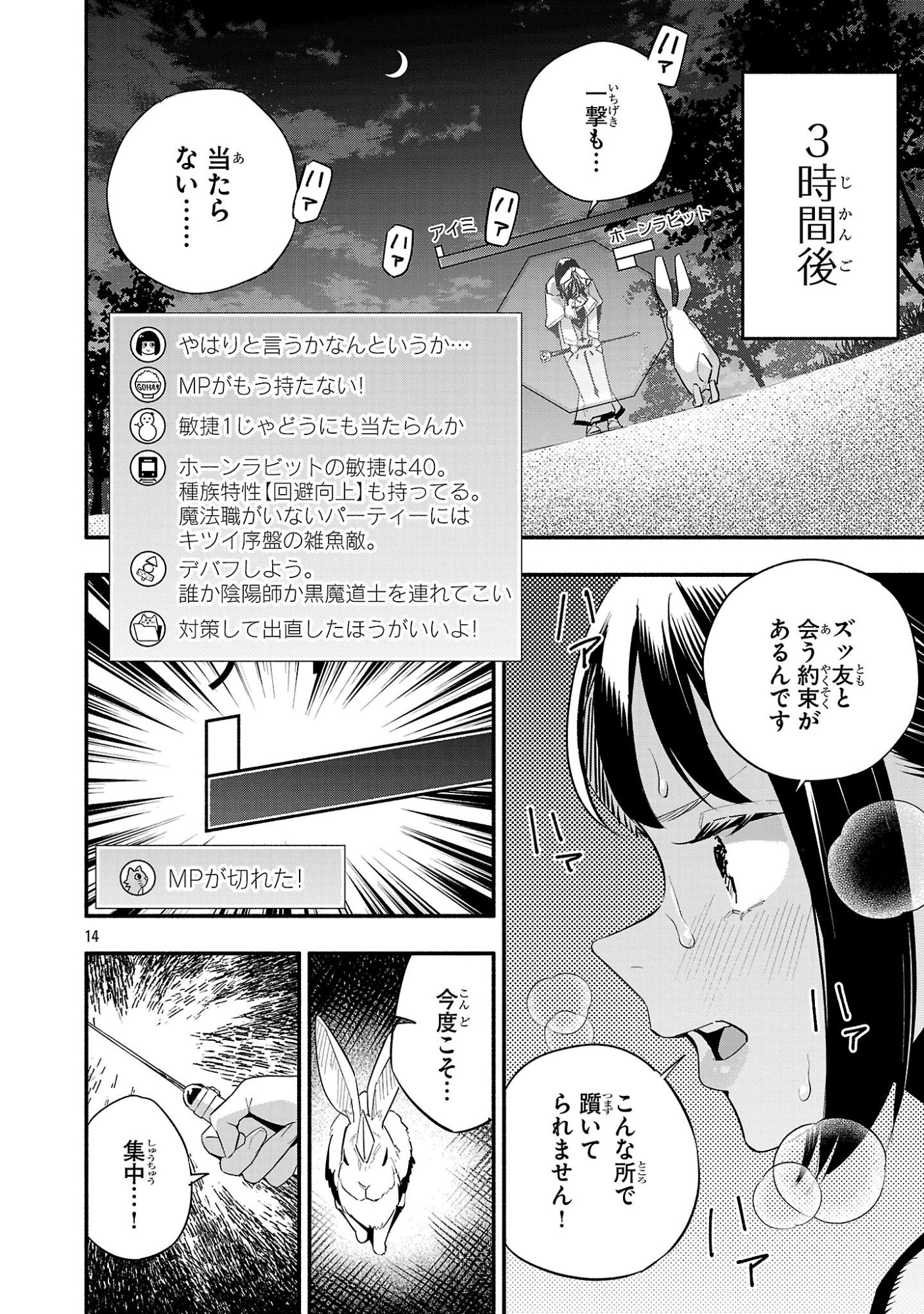 HP5 DESU KEDO JIDOU CHIYU (AUTO HEAL) GA AREBA SHININIMASEN! - RAW Chapter 17 - Page 14