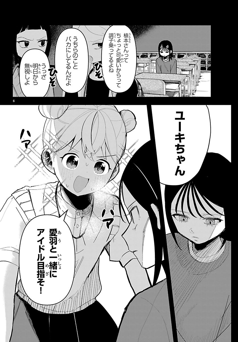 KILLER♥TWINKLE: ANTI WA STAGE NI AGAREMASEN♥ Chapter 7 - Page 6